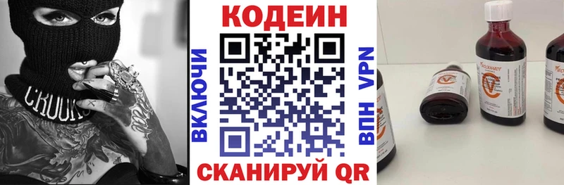 Кодеин напиток Lean (лин)  Купить  Невьянск 